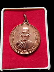 พระ  หลวงพ่อรวย วัดตะโก รุ่นอุดมสมบูรณ์ พูนสุข ปี2555