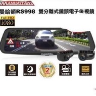 MANHATTAN 曼哈頓 RS998 GPS測速 雙分離式 電子後視鏡(送32G+2年保固)