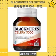 🌟現貨包平郵🌟(整體健康)Blackmores Celery 3000 西芹籽精華3000 50粒 [平行進口](EXP: 2024-11-03)