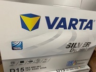 全新最新款Varta汽車電池 D15 63ah銀電 維記上門換電/24小時過江龍搭電救車