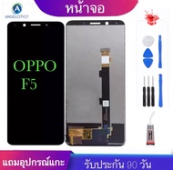 หน้าจอ LCD OPPO F5 จอแสดงผลพร้อมทัชสกรีน จอLCD. OPPOF5+ทัชสกรีน  oppo f5 แถมฟิล์มกระจกฟรี อุปกรณ์