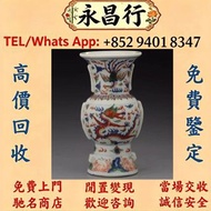 全港高價免費上門 大清乾隆年製 粉彩瓷器，青花瓷器，舊瓷器，古董瓷器，民國瓷器，晚清瓷器，古陶瓷物件，景德鎮瓷器，花樽，碗，杯，盤，碟，罐，蓋碗，大清康熙年製，大清雍正年製，大清乾隆年製，嘉慶年製，道