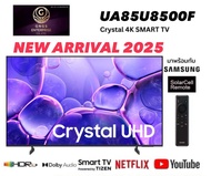 Samsung ทีวี 85" Crystal UHD 4K Smart TV 85U8500F รุ่น 85U8500FKXXT UA85U8500FKXXT ปี 2025 รับประกัน