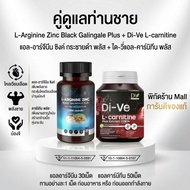 Di-Ve L-carnitine Plus 500 mg. +L-Arginine Zinc Black Galingale