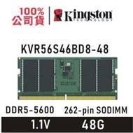 金士頓 48GB DDR5 5600 SODIMM CL46 筆電型記憶體 KVR56S46BD8