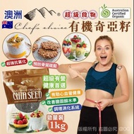 Chefs Choice 有機奇亞籽 1kg