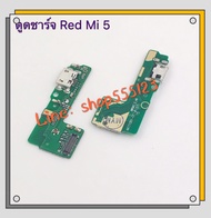 แพรตูดชาร์จ ( Charging Port Flex ) Xiaomi Redmi K30 ( 4G ) / Redmi Note 8 / Redmi 5 / Redmi 6 / Redm