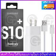 สายชาร์จSamsung S10 สายชาร์จ +หัวชาร์จ ของแท้ Adapter FastCharging รองรับ รุ่นS8/S8+/S9/S9+/S10/S10E/A8S/A9+/note8/note9 รับประกัน1ปี