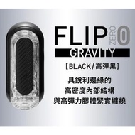 TENGA - FLIP (0) ZERO Gravity 飛機杯 - 黑色