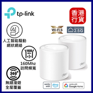 TP-Link - Deco X50 Pro (兩件裝) AX3000 2.5G WAN/LAN 完整家庭 全屋 雙頻 Mesh Wi-Fi 6 系統 / 路由器 ︱ Mesh路由器