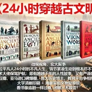 English Version Classic 24 Hours Through Ancient Civilization 5 Volumes Take You to Experience a Mil