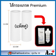 ((ไส้กรอง PP)) ตรงรุ่นสำหรับ Sediment Filter (Water Filter) ขนาด 11 CM