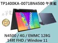 《e筆電》ASUS 華碩 TP1400KA-0071BN4500 午夜藍 TP1400KA TP1400 文書 翻轉處控