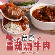 【最愛新鮮】義式番茄燉牛肉5包(300g±5%/固形物110g/包)