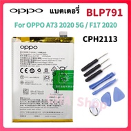 แบตเตอรี่ Oppo A73 4G / A73 5G 2020 / F17 2020 (BLP791) แบต Oppo A73 (5G) 2020 / F17 2020 / A73 (4G)