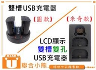 【聯合小熊】ROWA CANON LP-E6 LP-E6N 80D 7D 5DII 70D 5D4 雙槽USB 充電器