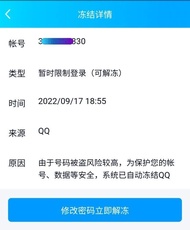 輔助解除qq/wechat凍結