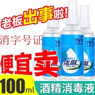 [Free ship] 75 alcohol spray 100ml antibacterial quick-drying disposable disinfectant portable ethanol spot