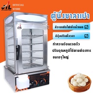 JTLตู้อุ่นซาลาเปา เครื่องนึ่ง ซาละเปา ซะละเปา ติ่มซำ ตู้อุ่นซาลาเปา ที่นึ่งซาลาเปา ตู้นึ่งซาลาเปา ติ