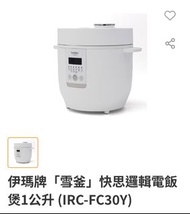 Imarflex 伊瑪牌「雪釜」快思邏輯電飯 煲1公升 （IRC-FC30Y）
