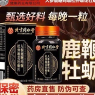 Beijing Tongrentang My Royal Ginseng Deer Whip Eucommia Xionghua Oyster Tablets Men's Health Kidney 