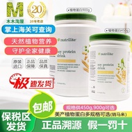 American Amway Nutrilite Multi-Plant Protein Powder 900g Enhance Physique Nutrition Middle-aged Elde