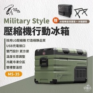 【早點名】艾比酷 - 壓縮機行動冰箱 Military Style 戶外冰箱 (MS-35/MS-45/MS-55)