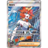 [ALG Card Exclusive] Pokémon PTCG Chinese Version Meloco SV4K 087/066 SR Full Picture