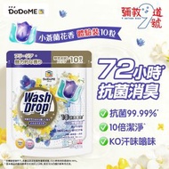 DoDoME - 清新小蒼蘭洗衣珠(10個) 丨 洗衣球 丨 洗衣 丨 洗衣珠