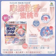 DoDoME粉紅桃子洗衣球72粒