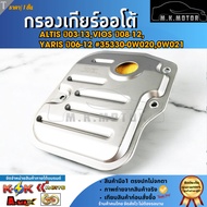 Auto Gear Filter Altis ZZE121 1.8 ZZE141 Year 08-13 Vios NCP41 NCP93 03-13 Yaris NCP91 05-13 35330-0