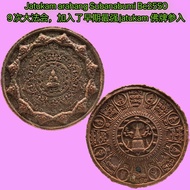 Jatukam Ramathep Arahang Suvarnabhumi 泽度金天神 拾到金 拉胡 lahu Wat mahathat Be 2550 泰国进口 原庙正品 Thai product