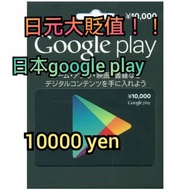 🔥日本google play gift card🔥 白卡 官方卡 google play 10000yen