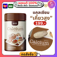 แคลเซียม เคี้ยวสูง แคลเซียมรสโกโก้ เคี้ยวสูง/brown choco calcium/ 199.- บาท