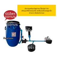 [💥 ส่งฟรี 3900.-] ถังกรอง 60 ลิตรพร้อมสกิมเมอร์สะดือบ่อพร้อมปั้ม sobo7200 ถังกรอง ถังกรองบ่อปลา ถังก