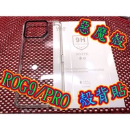 [Only Can Stick ROG9/9PRO Devil Shock-Resistant Case] devilcase ASUS ROG9 ROG 9 PRO 9H Explosion-Pro