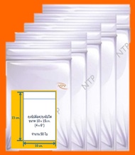 ถุงซิปล็อค/ถุงซิปใส 10x15cm. (50 ใบ/แพค)