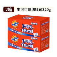 阿華田生可哥厚切吐司巧克力黃油麵包三明治蛋糕速品 獨立包裝 辦公室解饞 新日期 辦公室下午茶之選 新舊包裝隨機發（平行進口）