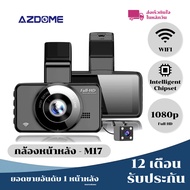 กล้องติดรถยนต์ AZDOME M17 กล้องติดหน้ารถยนต์ หน้า หลัง เชื่อมต่อ WIFI, Full Hd 1080P, มุมมอง 150 องศ