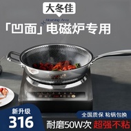 凹面电磁炉专用316不锈钢不粘炒锅家用炒菜锅可用钢铲不粘锅炒锅