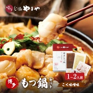 【ふるさと納税】もつ鍋 博多もつ鍋やまや もつ鍋セット こく味噌味（1-2人前） もつ 鍋 博多