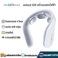 เครื่องนวดคอ Xiaomi Jeeback Neck Massager G20 เครื่องนวดคอไฟฟ้า เครื่องนวดคอแบบสวมใส่ เครื่องนวดกระดูกสันหลังส่วนคอ เครื่องนวดกล้ามเนื้อไร้สาย