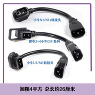 Calf Electric Vehicle N1S Charger Adapter Cable M1+US+U1 Battery Adapter G0G1 Little Green Man Charg