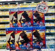 PS5 / PS4 人中之龍 維新！極