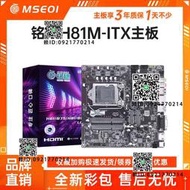 銘穗H81M-I主板迷妳電腦小工控ITX壹體機mini主板h310 h510 h610