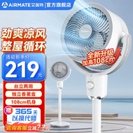 艾美特（AIRMATE）空气循环扇落地扇3D立体风空气对流节能电风扇家用卧室客厅整屋循环风扇后置香薰盒远距离送风电扇 新款【台立两用+香薰盒】机械