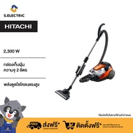 HITACHI เครื่องดูดฝุ่น รุ่นCVSE230V ORM ไซโคลน 2300 วัตต์ มัลติคลีนนิ่งไซโคลน (Multi Cleaning Cyclon