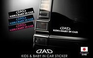 日本製 DAD 汽車用車貼紙車身貼 車上有小童 車上有嬰兒 KIDS & BABY IN CAR ( 白色 )