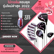 ชุดไม้กอล์ฟครบชุดผู้หญิงเอ็กซี๊ด 10 ไม้ แถมกระเป๋าและ Cover (FSE003) Fullset Exceed Lady Pink