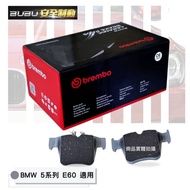 (((BUBU Safe Brake) BREMBO Pad Brake Pads (BMW 5 Series E60) Need Body Code Inquiry
